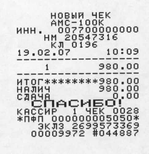 Как на компьютере сделать кассовый чек на 781