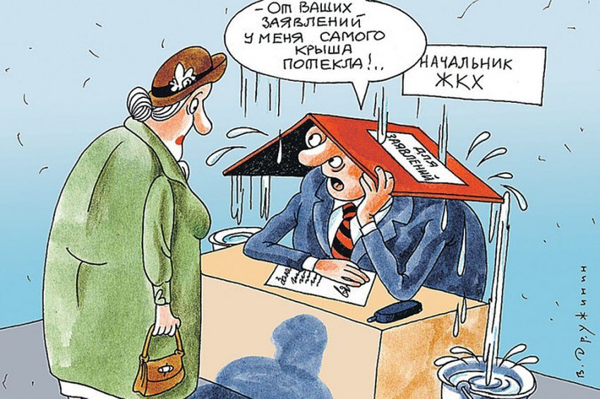 Смешные картинки про управляющую компанию