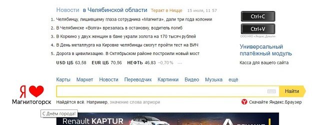 Популярнейшая поисковая система России поздравила Магнитку с Днем рождения