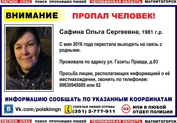 Ольга Сафина пропала четыре месяца назад