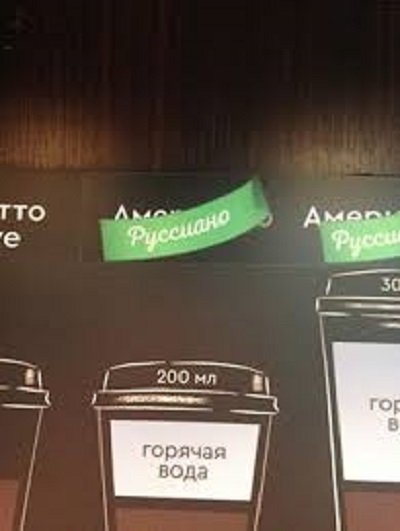 Шутка Дмитрия Медведева «запустила» новый российский бренд! В области уже продают «руссиано»