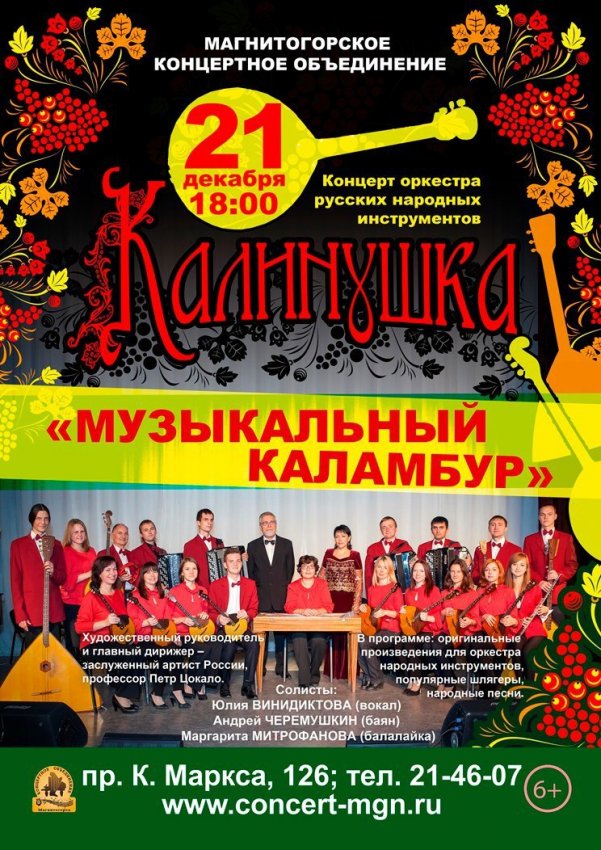 Ээхх, разгуляй! Магнитогорцев ждёт концерт русской народной музыки!