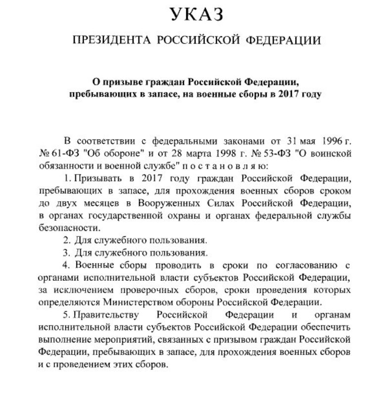Указ президента о сборах военнослужащих запаса