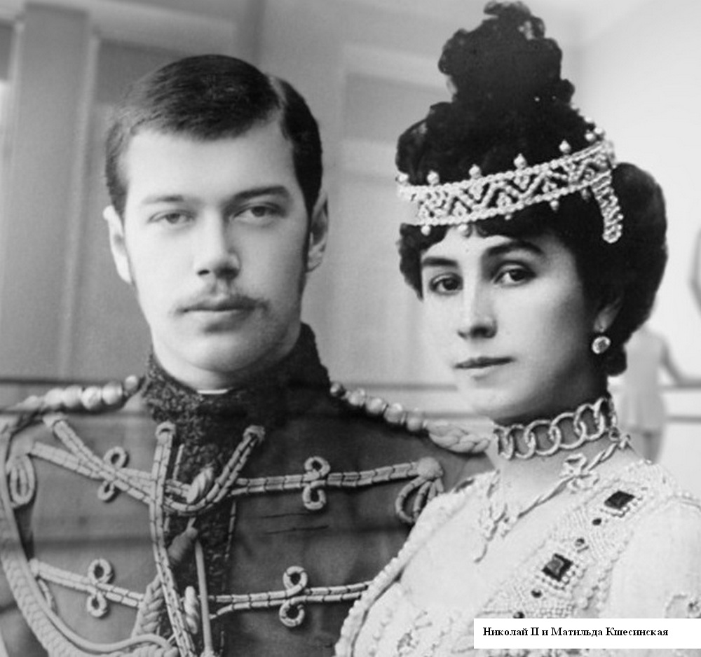 Николай 2 и балерина Кшесинская