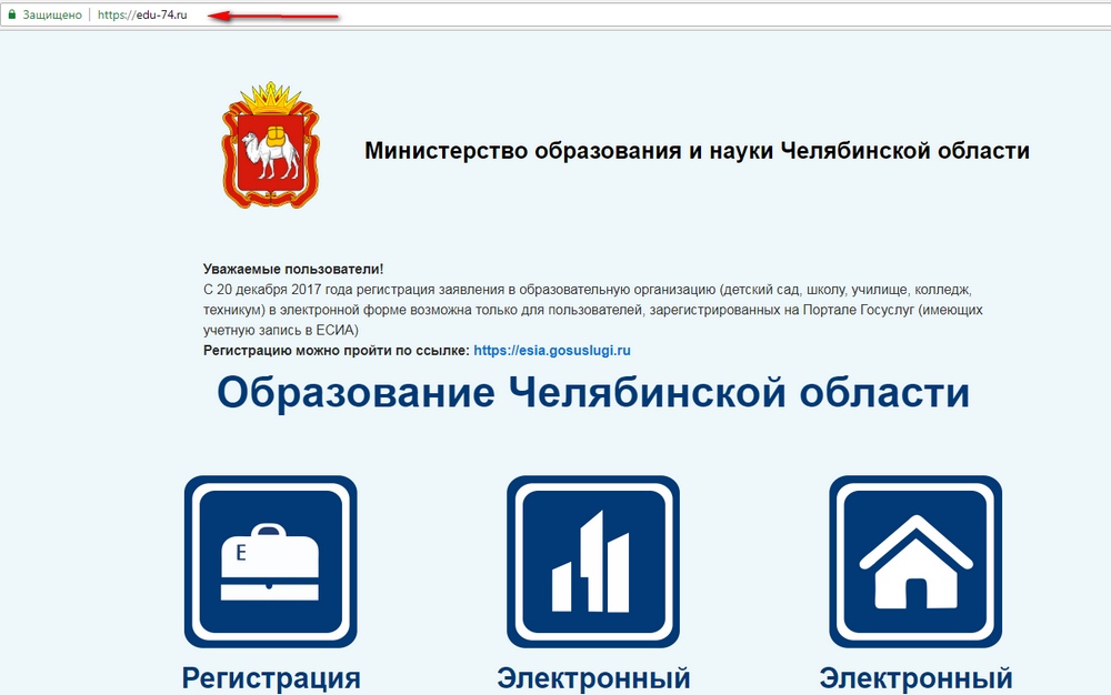 Еду регистрация. Образование Челябинской области. Образование Челябинской области сетевой. ГИС образование Челябинской области. Edu-74.ru.