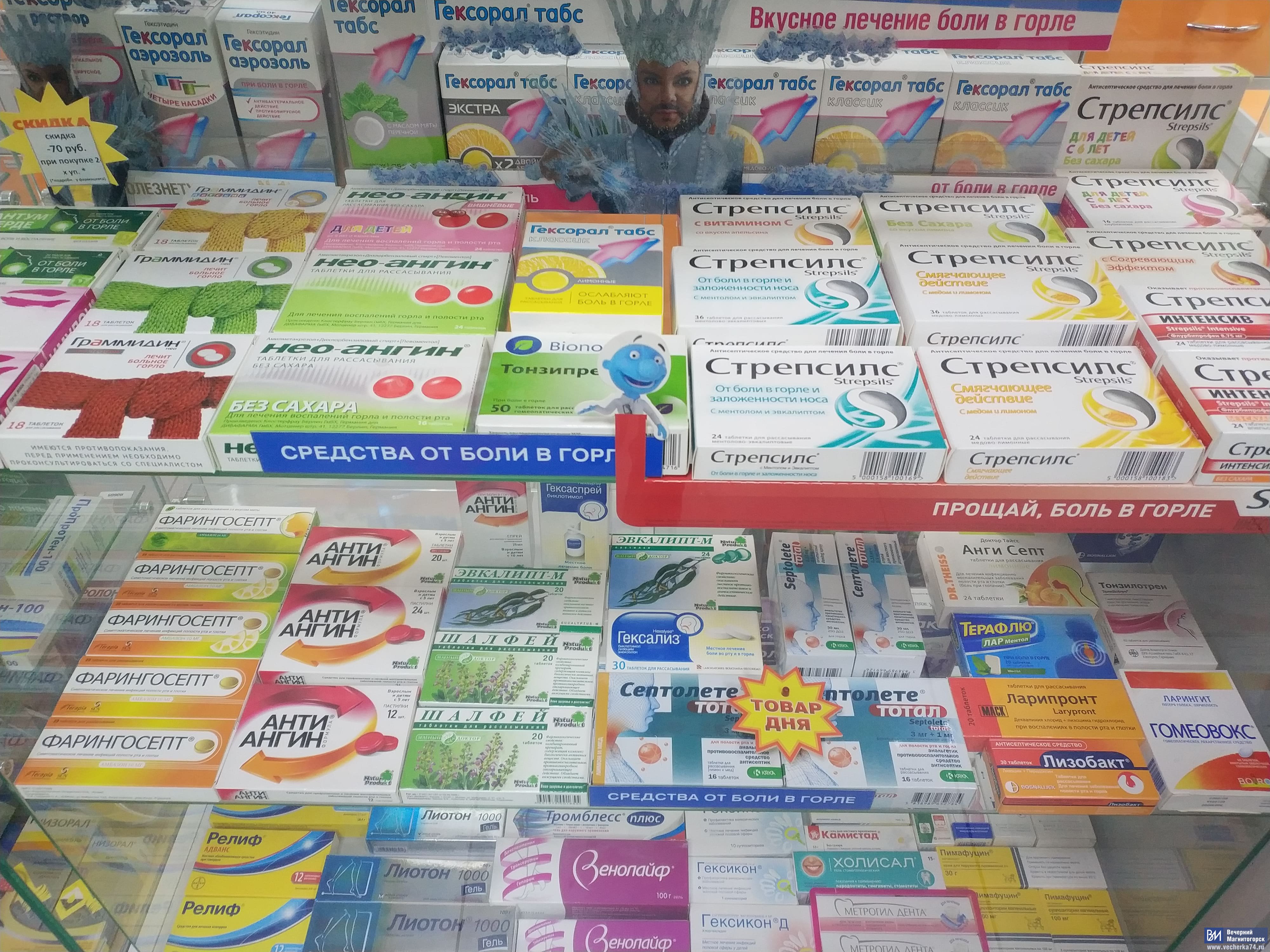 Лекарства в аптеках магнитогорска
