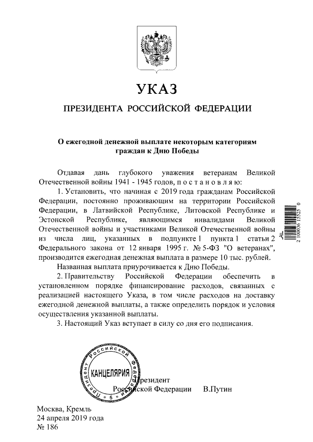 Указ президента о ежемесячных выплатах. Приказ Путина о выплате. Указ президента о пенсии.