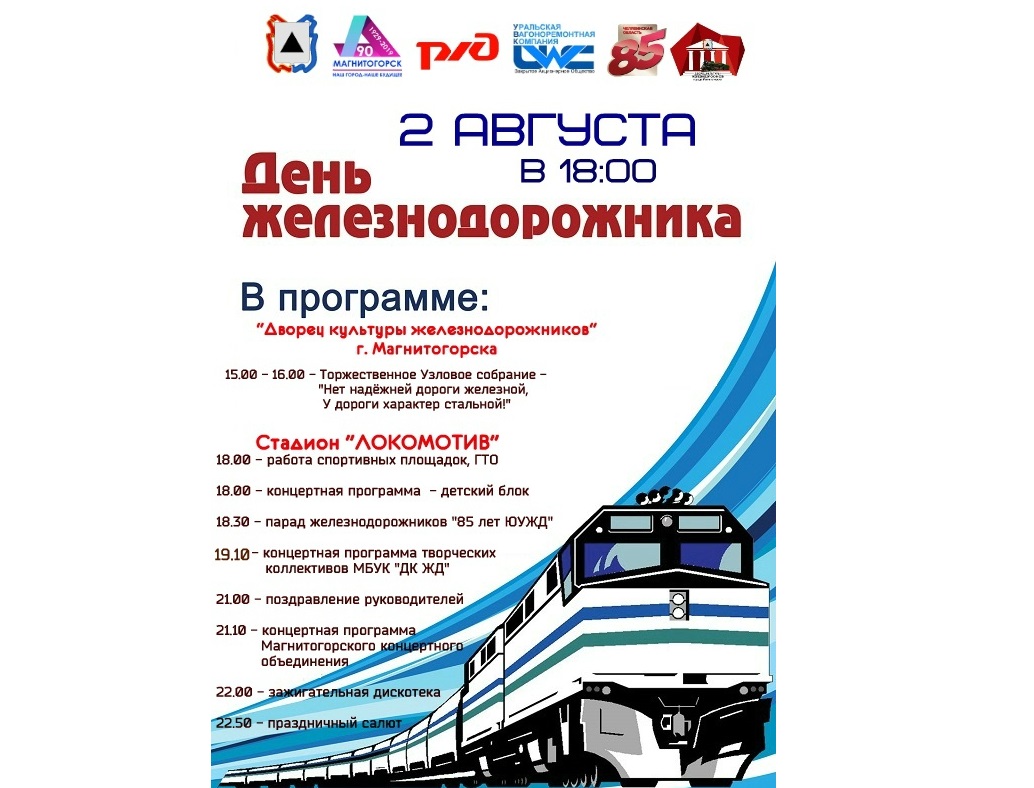 Программа магнитогорск