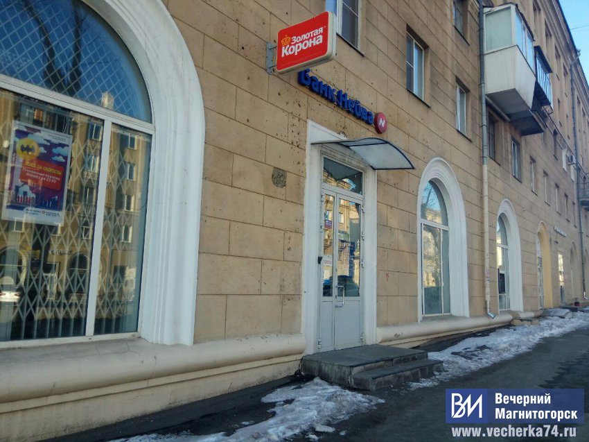 Известный банк уходит из Магнитогорска