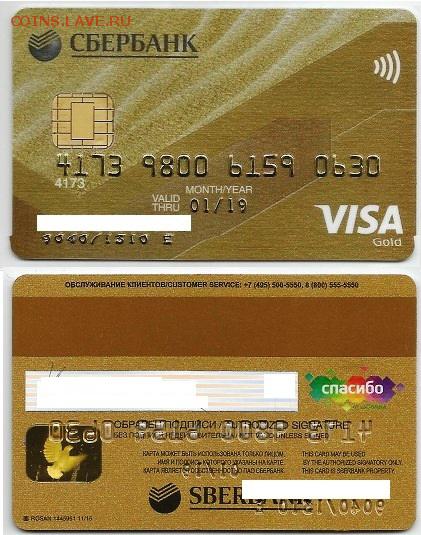 Фото банковских карт с двух сторон фото