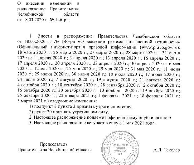 В Челябинской области сняли еще несколько ковидных ограничений В Челябинской области сняли еще несколько ковидных ограничений