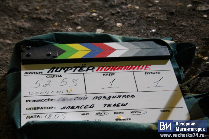 В Магнитогорске начались съёмки полнометражного фильма «Лифтёр. Покаяние»
