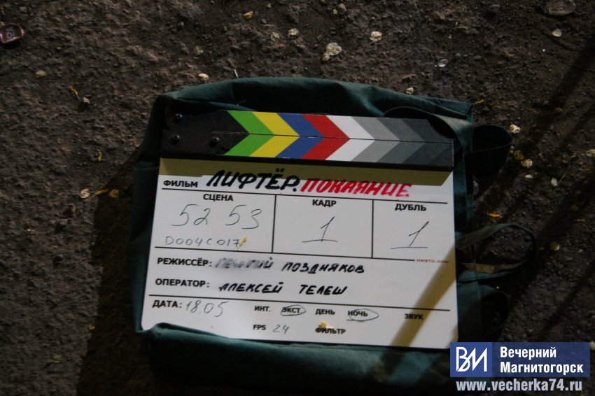 В Магнитогорске начались съёмки полнометражного фильма «Лифтёр. Покаяние»
