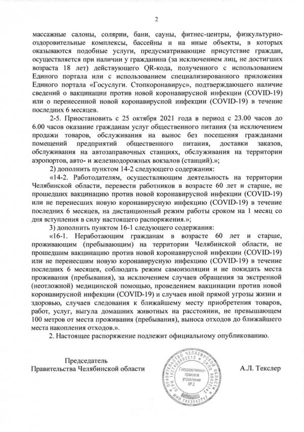 В Челябинской области ввели новые ковидные ограничения
