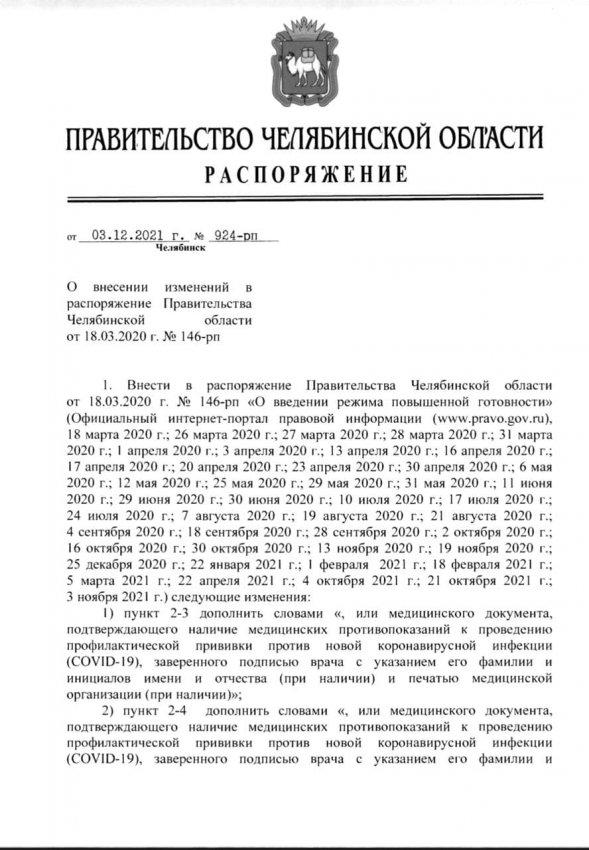 В Челябинской области изменили решение по QR-кодам