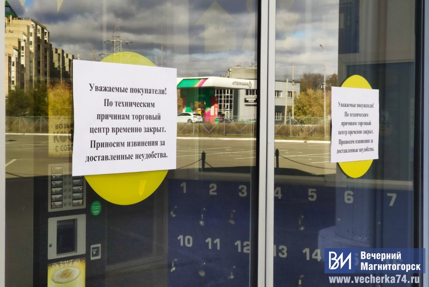 В Магнитогорске приостановил работу гипермаркет Metro