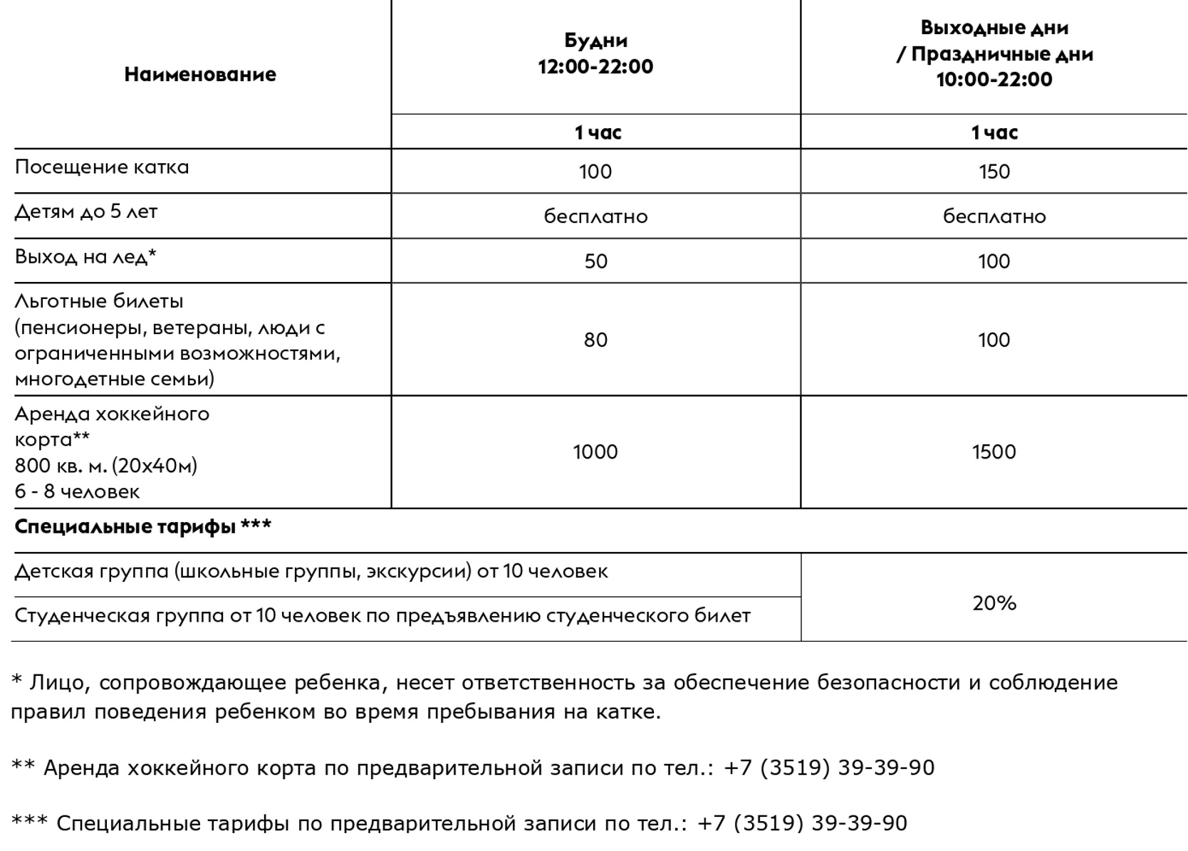 В «Притяжении» открылся каток! | 30.12.2022 | Магнитогорск - БезФормата