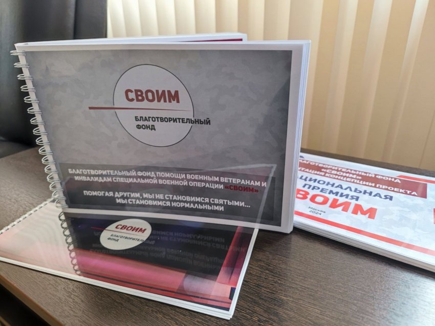 Фонд «СВОИМ» пришёл в Челябинскую область