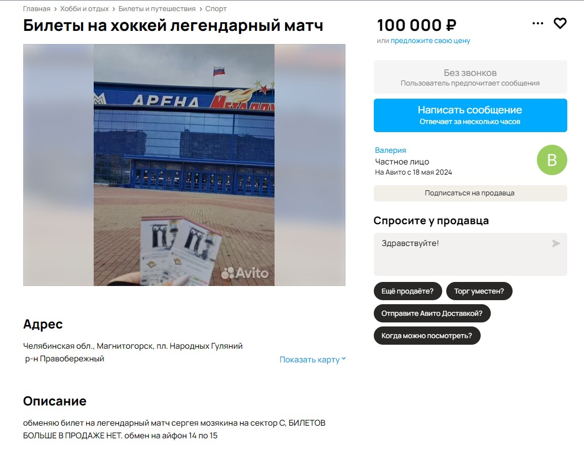 В Магнитогорске продают билеты на хоккей за 100 тысяч рублей » Вечерний  Магнитогорск