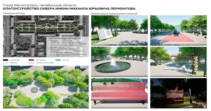 В Магнитогорске благоустроят ещё один сквер В Магнитогорске благоустроят ещё один сквер