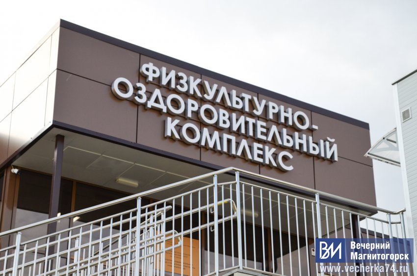 В Магнитогорске открыли новый бассейн В Магнитогорске открыли новый бассейн