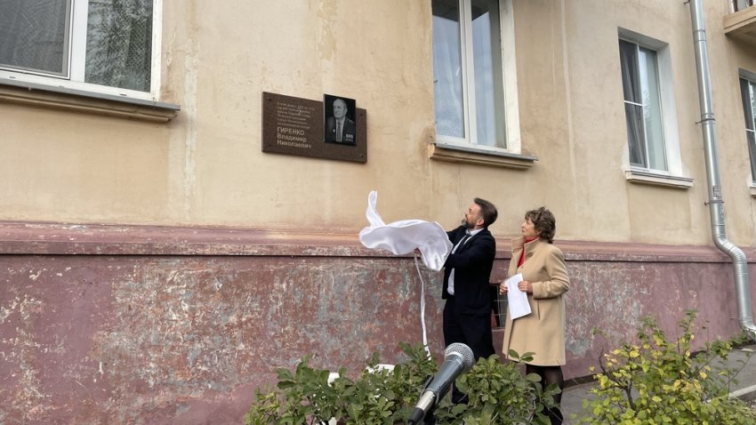 Металлургу посвятили мемориальную доску в Магнитогорске Металлургу посвятили мемориальную доску в Магнитогорске