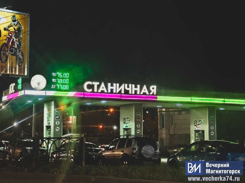 «Кризис всё ближе?». Что происходит с топливом в Магнитогорске «Кризис всё ближе?». Что происходит с топливом в Магнитогорске