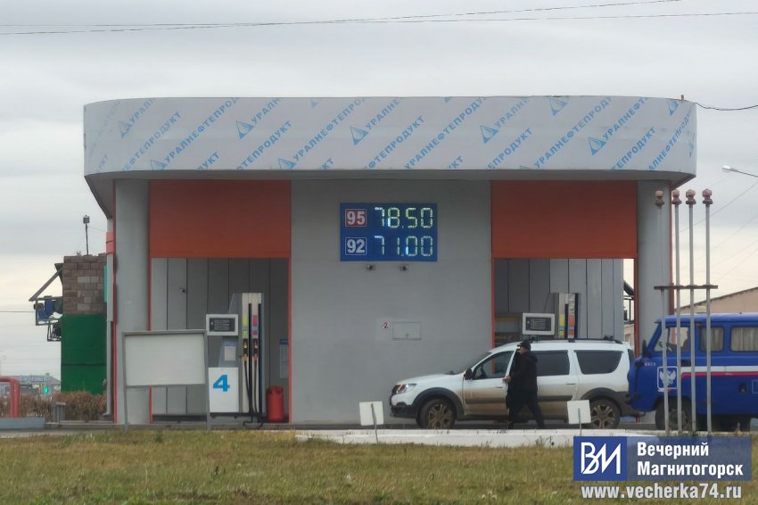 «Кризис всё ближе?». Что происходит с топливом в Магнитогорске «Кризис всё ближе?». Что происходит с топливом в Магнитогорске
