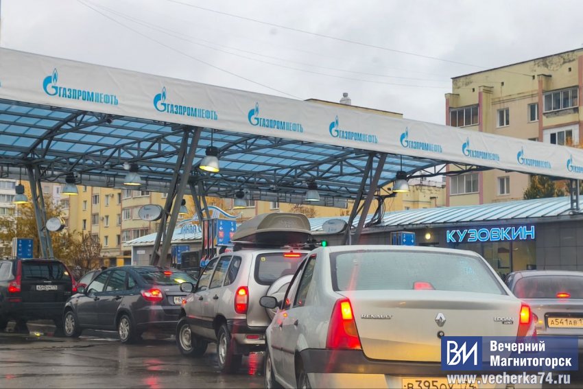 «Кризис всё ближе?». Что происходит с топливом в Магнитогорске «Кризис всё ближе?». Что происходит с топливом в Магнитогорске