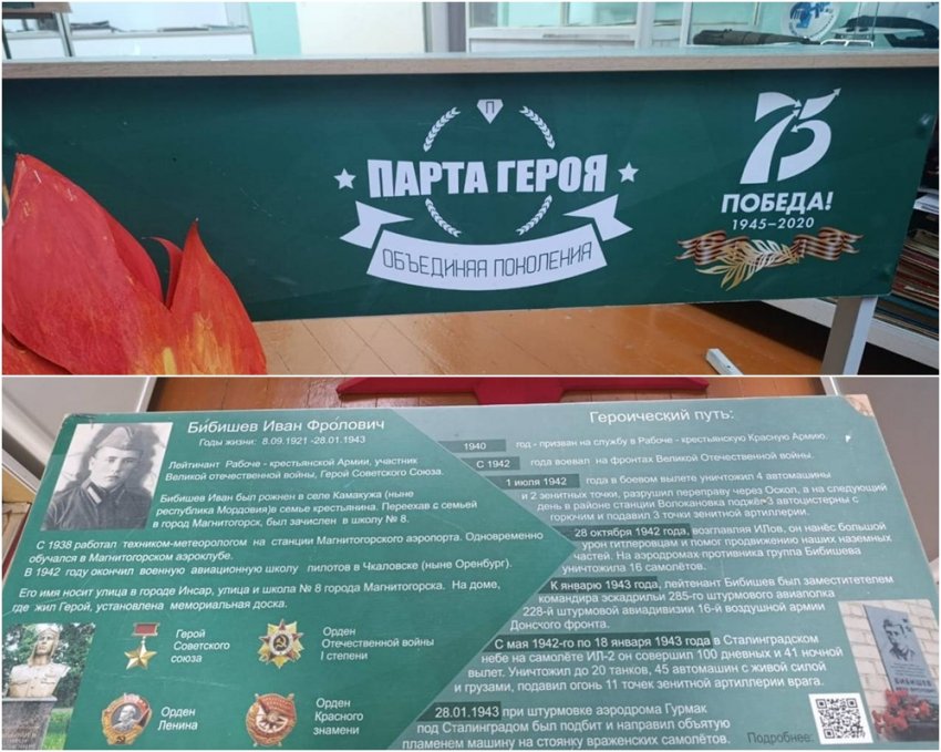 В Магнитогорске школа получила имя легендарного летчика В Магнитогорске школа получила имя легендарного летчика