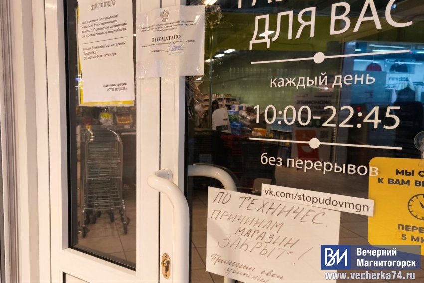 В Магнитогорске опечатали известный магазин В Магнитогорске опечатали известный магазин
