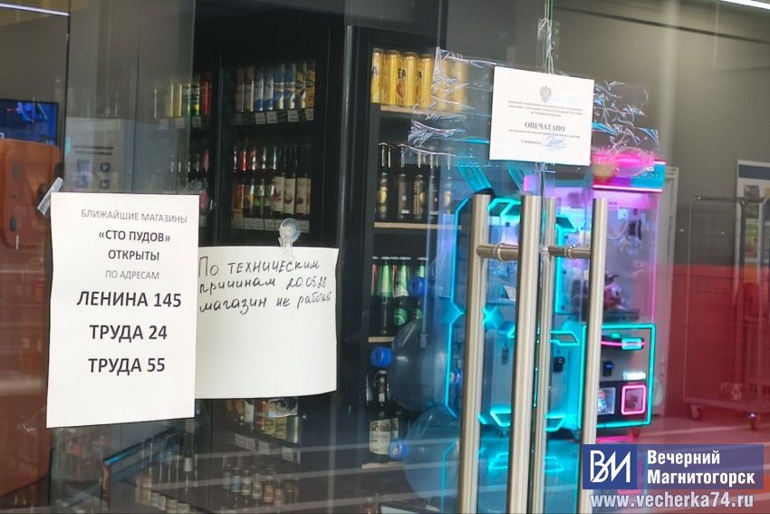 В Магнитогорске опечатали известный магазин В Магнитогорске опечатали известный магазин