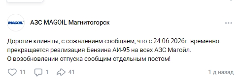 Магнитогорская автомобильная заправка выступила с важным заявлением Магнитогорская автомобильная заправка выступила с важным заявлением