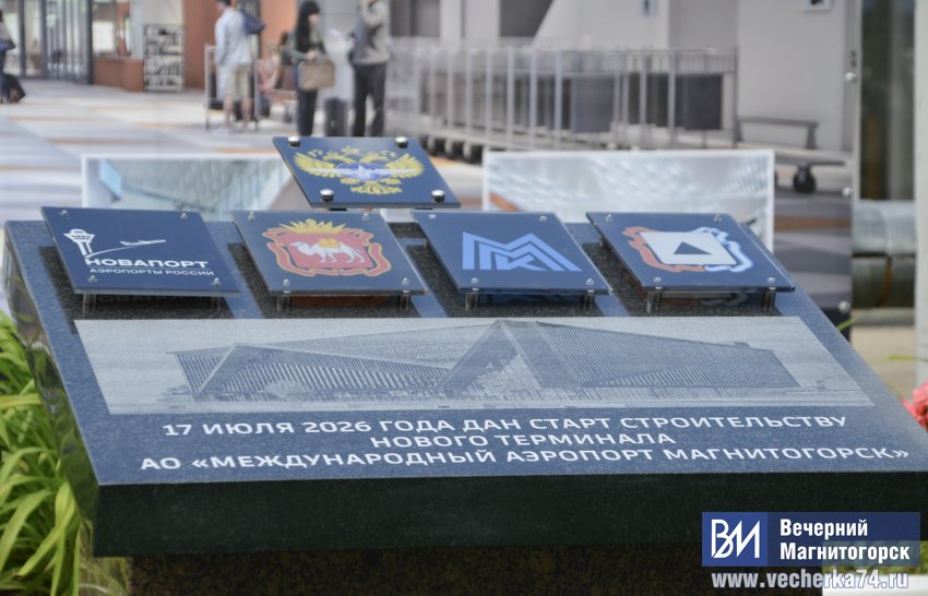 В аэропорту Магнитогорска появятся телетрапы В аэропорту Магнитогорска появятся телетрапы