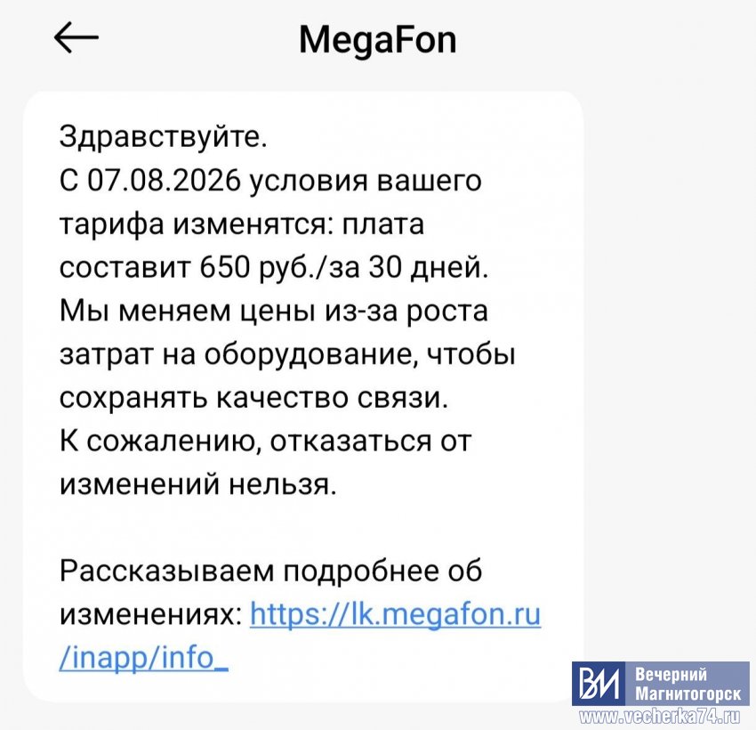 Магнитогорцев предупредили о повышении цен на мобильную связь Магнитогорцев предупредили о повышении цен на мобильную связь