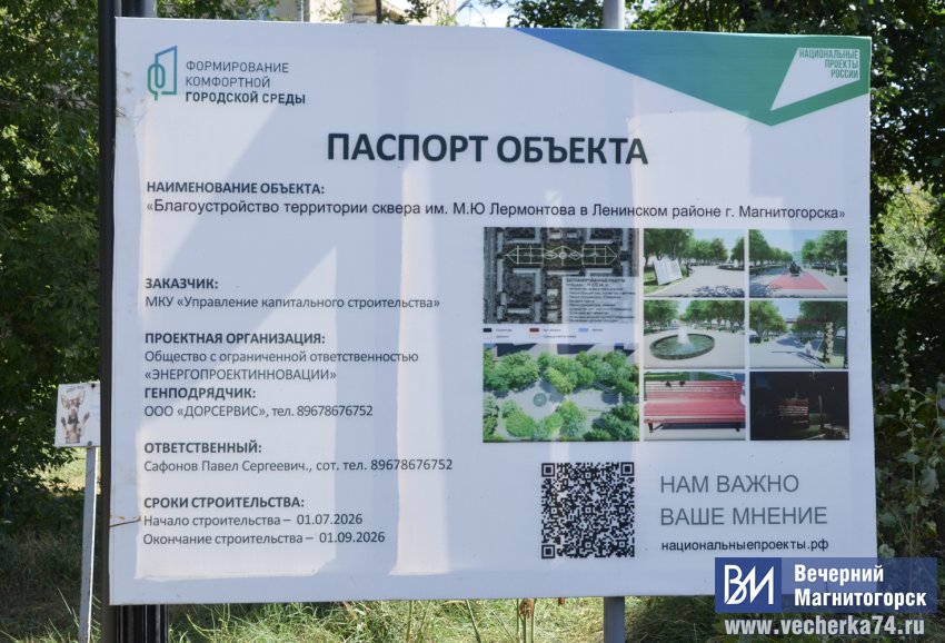 В сквере Магнитогорска идёт масштабный ремонт В сквере Магнитогорска идёт масштабный ремонт