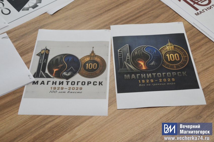 В Магнитогорске выбирают логотип к юбилею В Магнитогорске выбирают логотип к юбилею