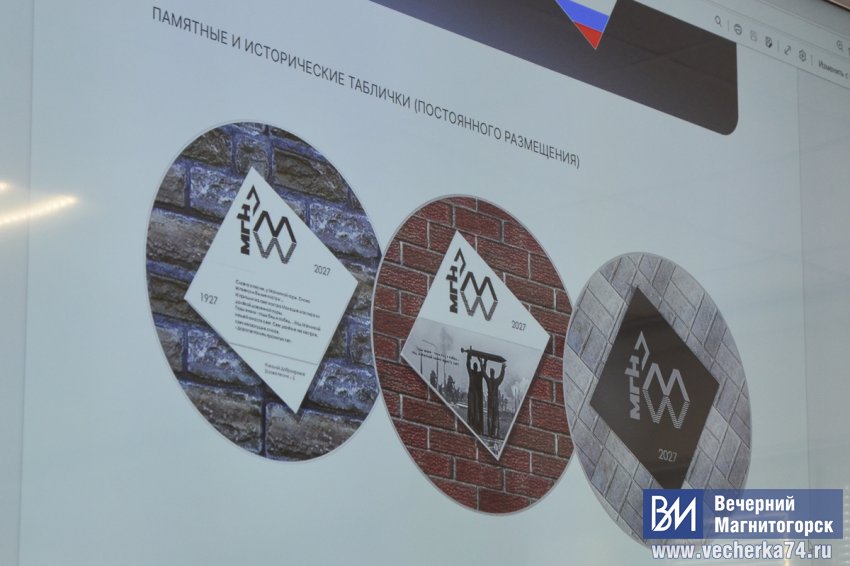 В Магнитогорске выбирают логотип к юбилею В Магнитогорске выбирают логотип к юбилею