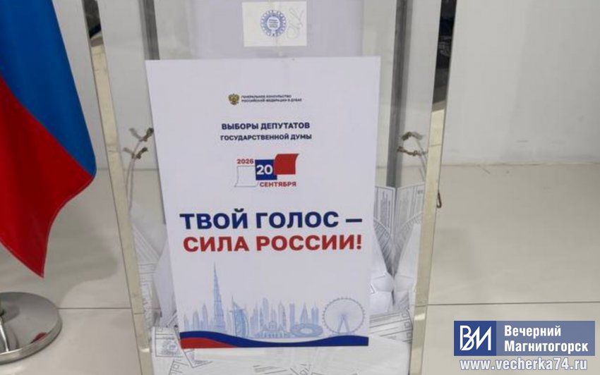 В Магнитогорске проходят выборы депутатов Госдумы В Магнитогорске проходят выборы депутатов Госдумы