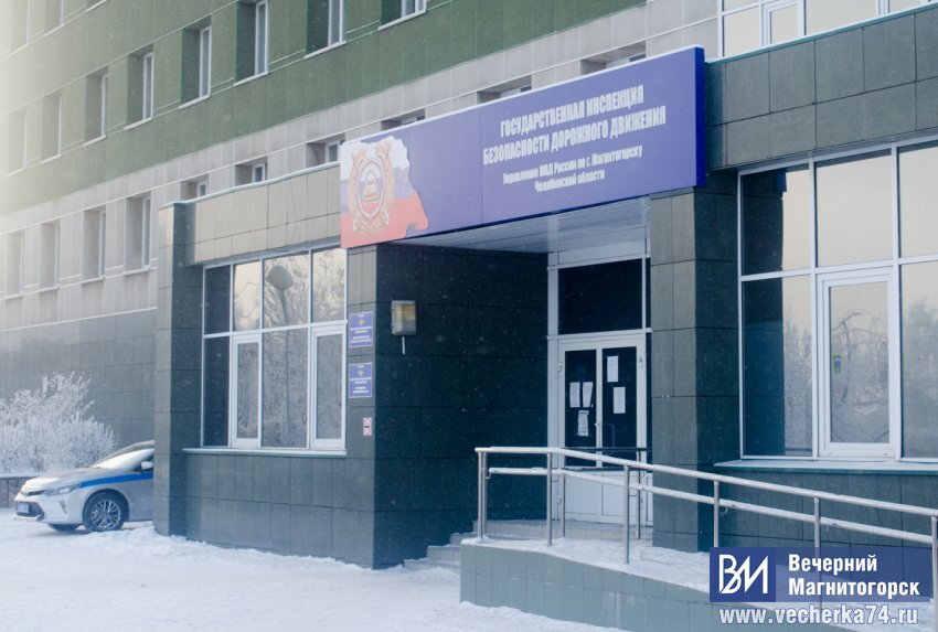 График работы площадки гибдд магнитогорск В ГИБДД Магнитогорска подводят итоги года " Вечерний Магнитогорск