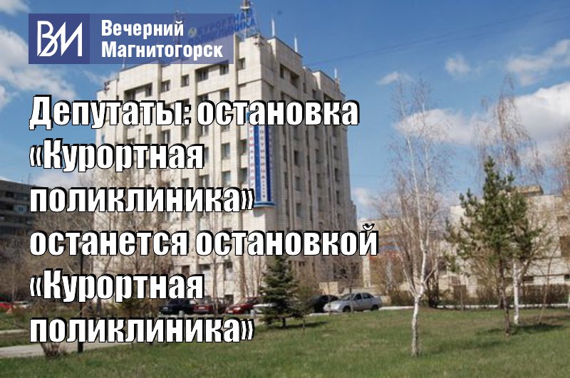 Курортная поликлиника